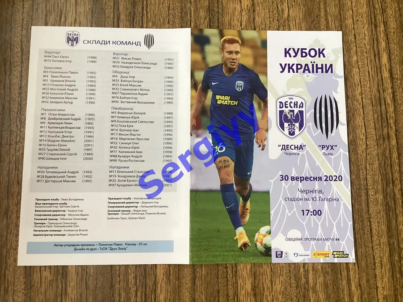 Десна Чернігів- Рух Львів 30.09.2020 кубок України