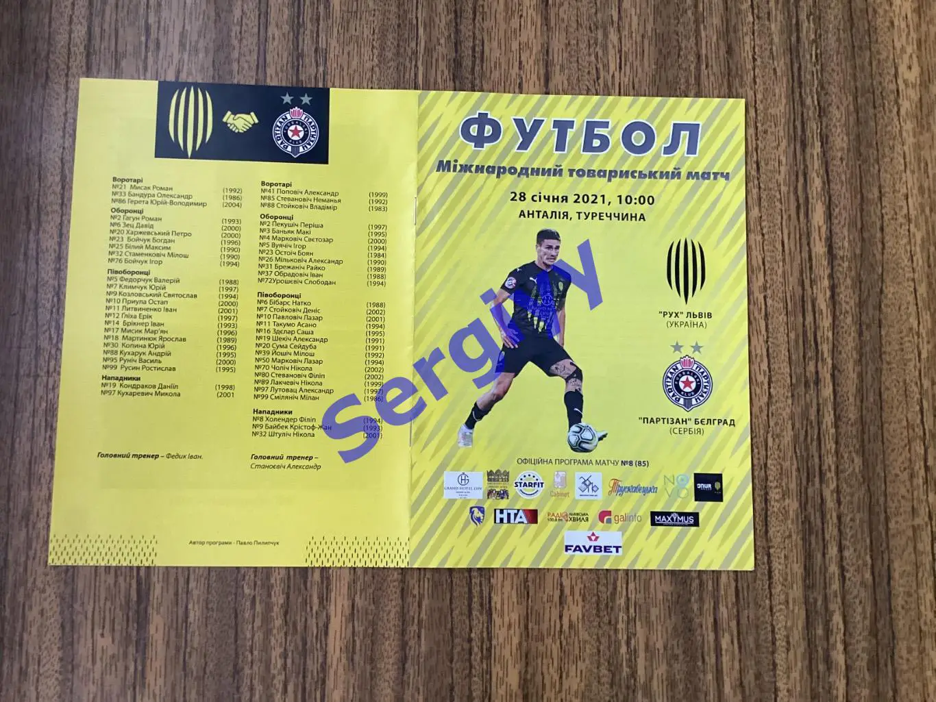 Рух Львів- Партизан Белград Сербія 28.01.2021 товариська зустріч