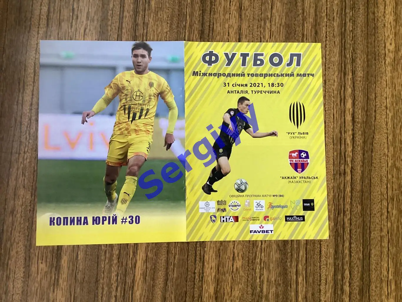 Рух Львів- Айжаїк Уральськ Казахстан 31.01.2021 товариська зустріч