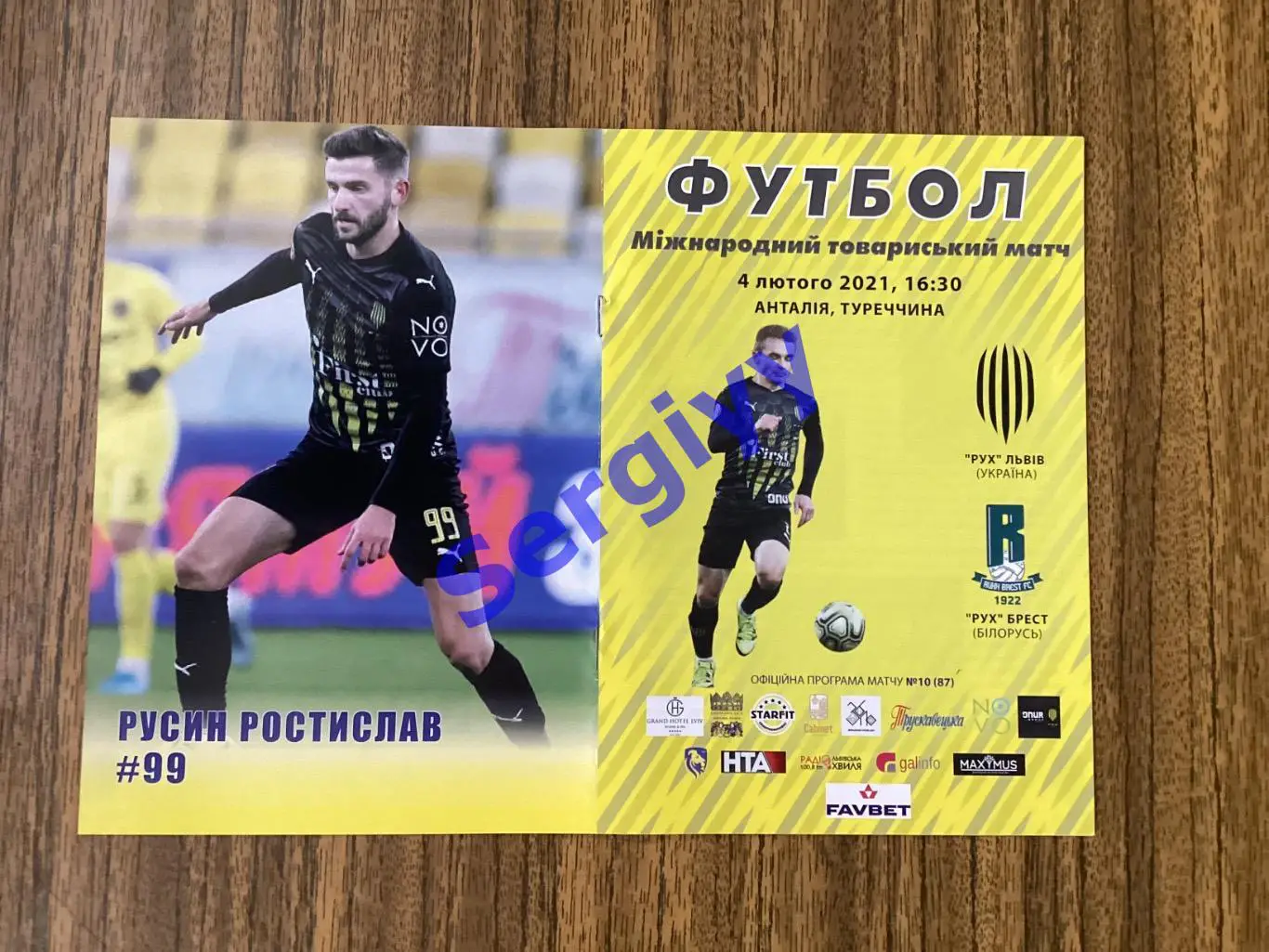 Рух Львів- Рух Брест Білорусь 4.02.2021 товариська зустріч