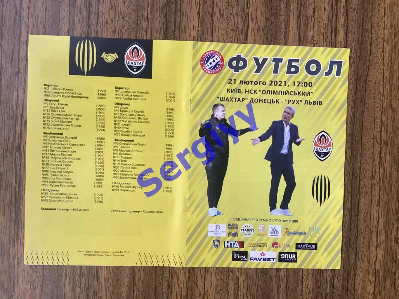 Шахтар Донецьк- Рух Львів 21.02.2021