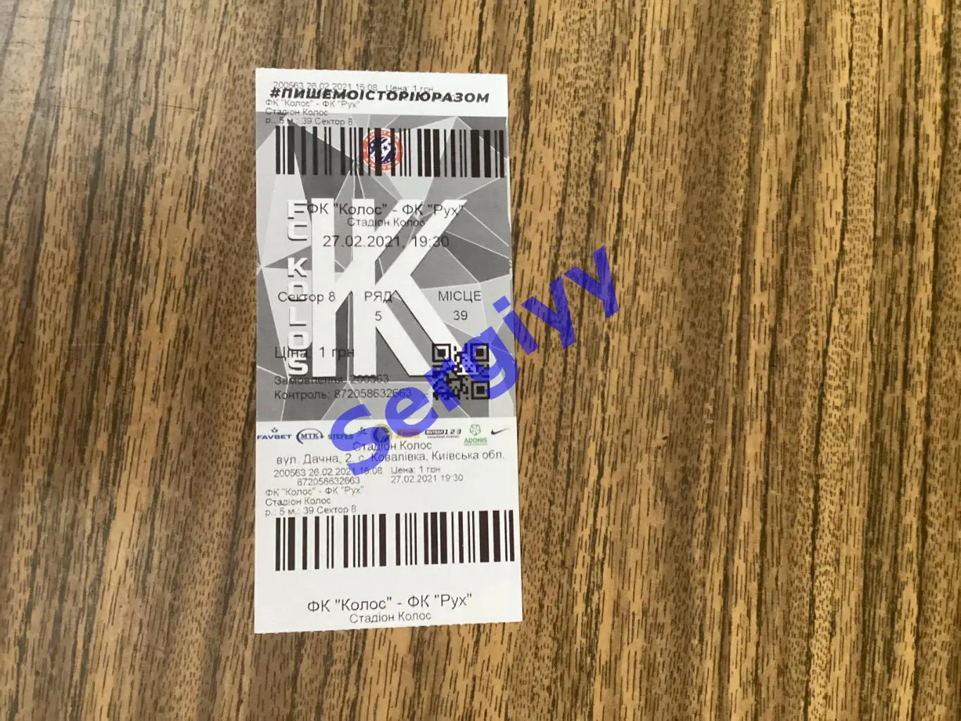 Колос Ковалівка- Рух Львів 27.02.2021