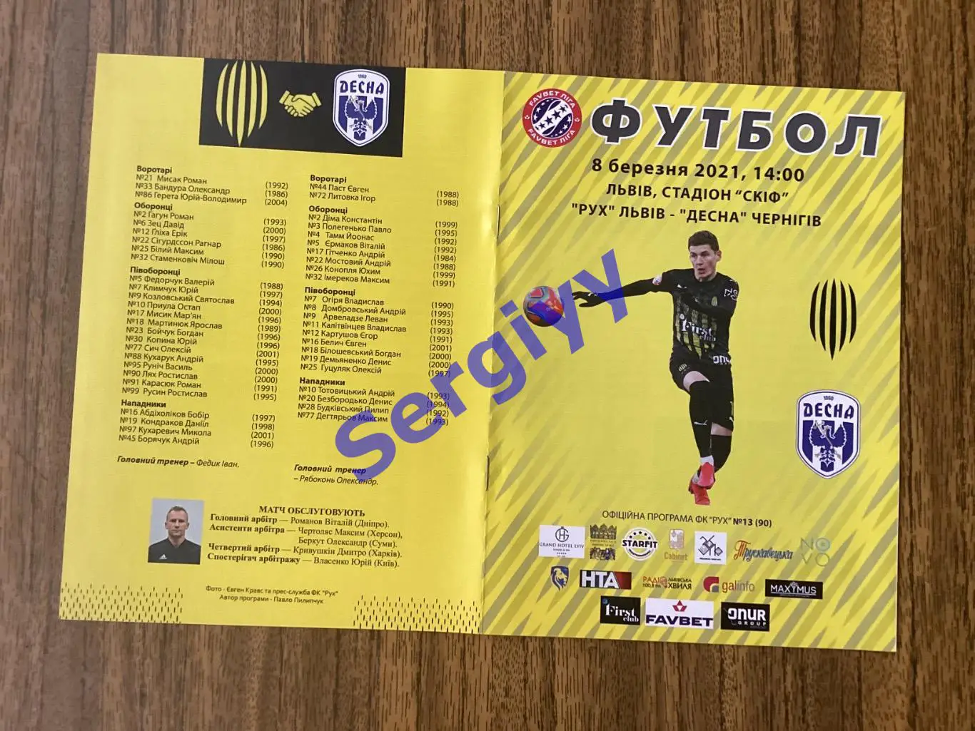 Рух Львів- Десна Чернігів 8.03.2021