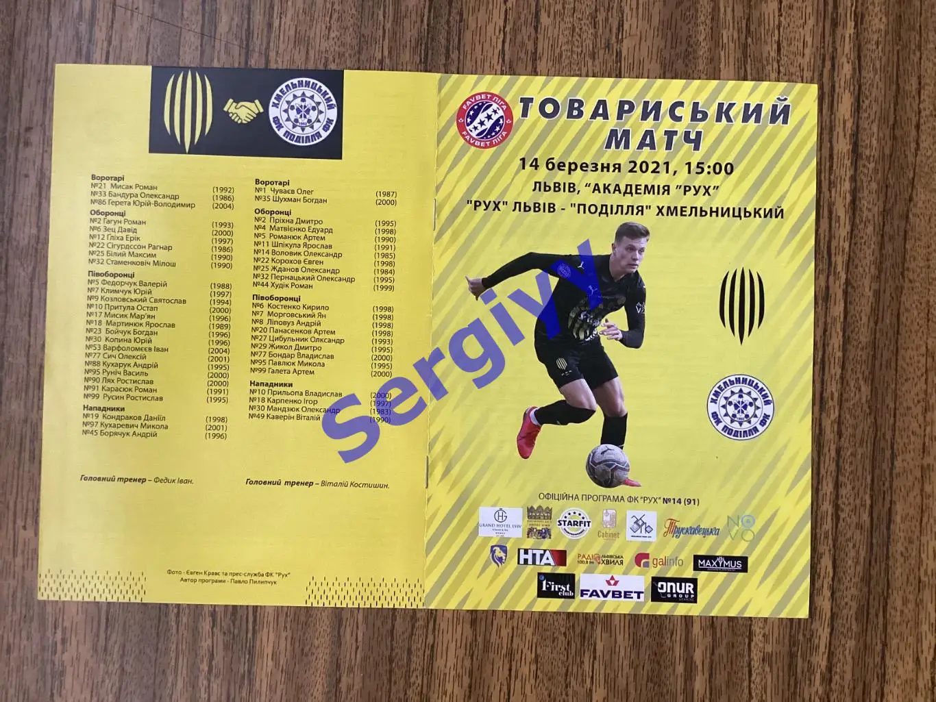 Рух Львів- Поділля Хмельницький 14.03.2021 товариська зустріч