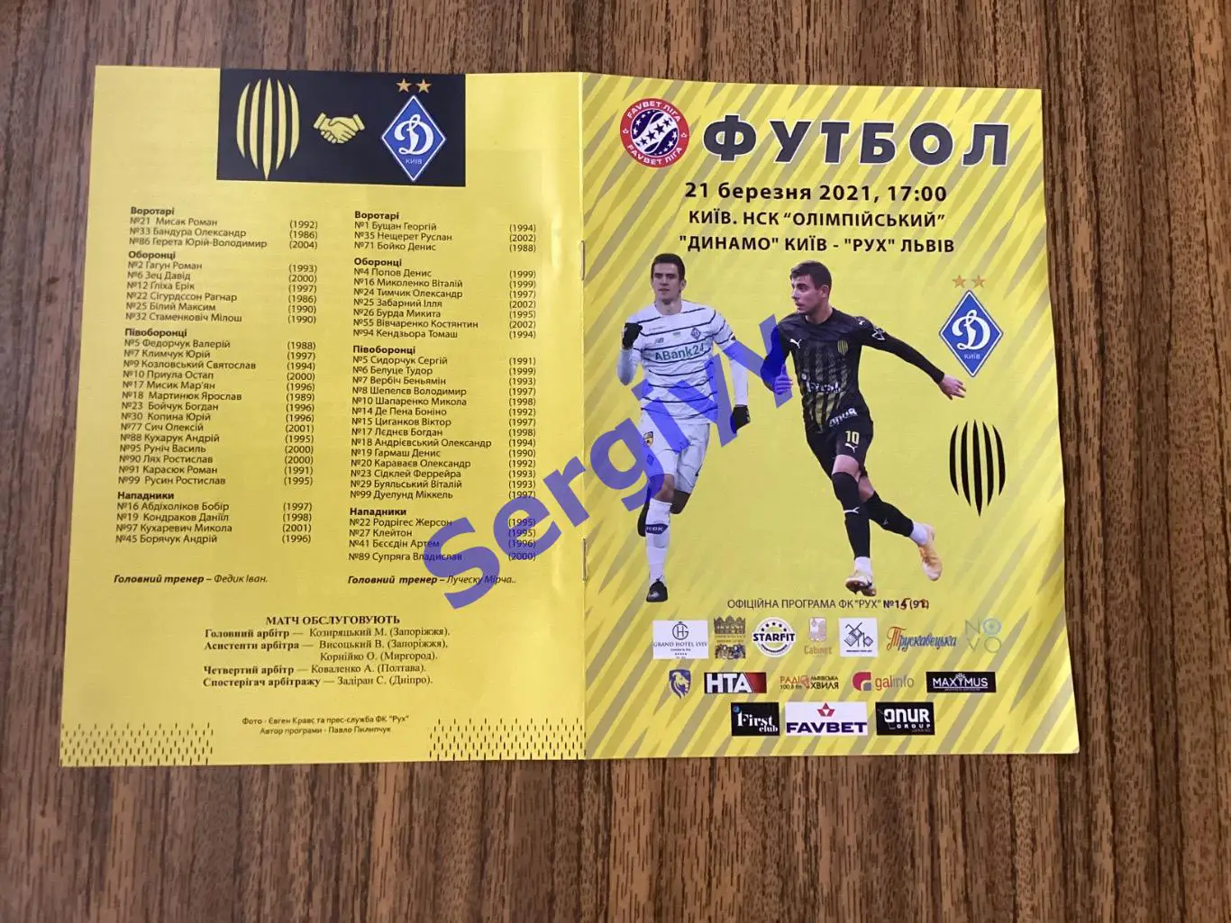 Динамо Київ- Рух Львів 21.03.2021