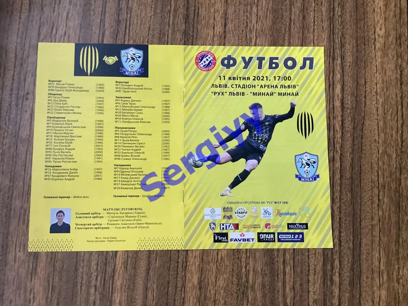 Рух Львів- Минай Минай Закарпатська 11.04.2021