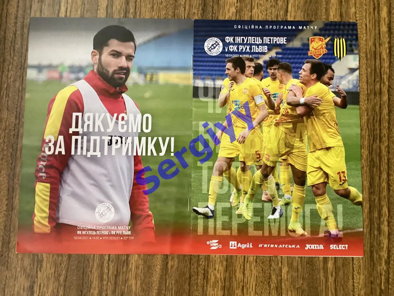 Інгулець Петрове- Рух Львів 18.04.2021