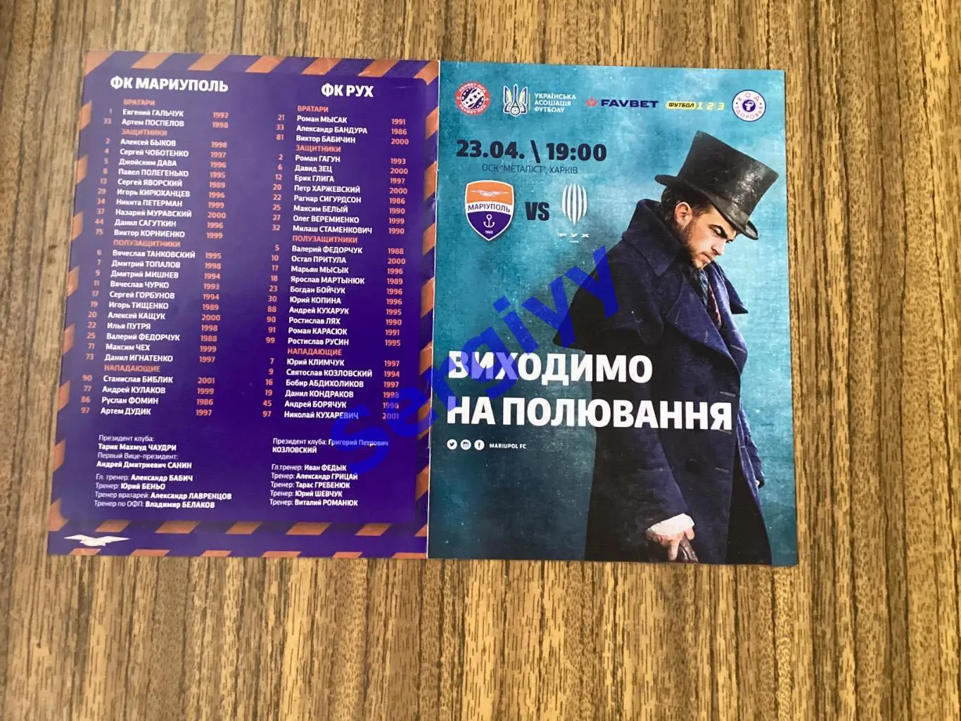 ФК Маріуполь-Рух Львів 23.04.2021