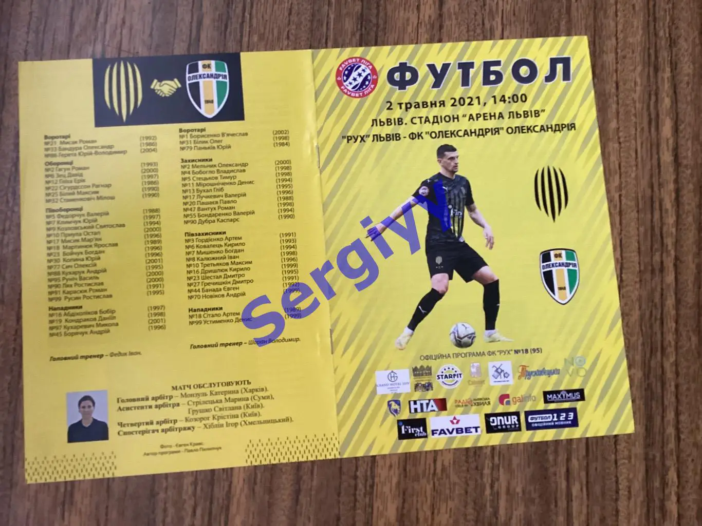 Рух Львів- ФК Олександрія 2.05.2021