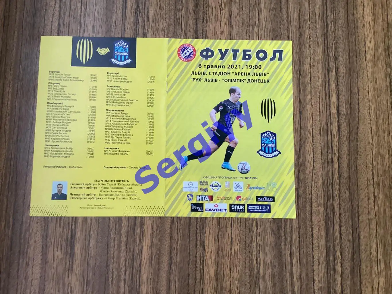 Рух Львів- Олімпік Донецьк 6.05.2021