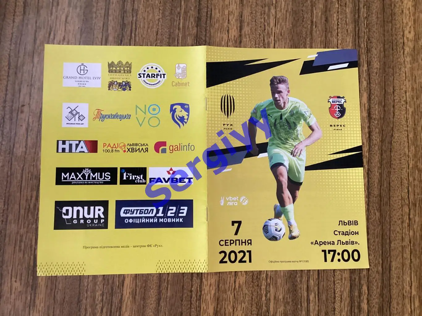 Рух Львів- Верес Рівне 7.08.2021