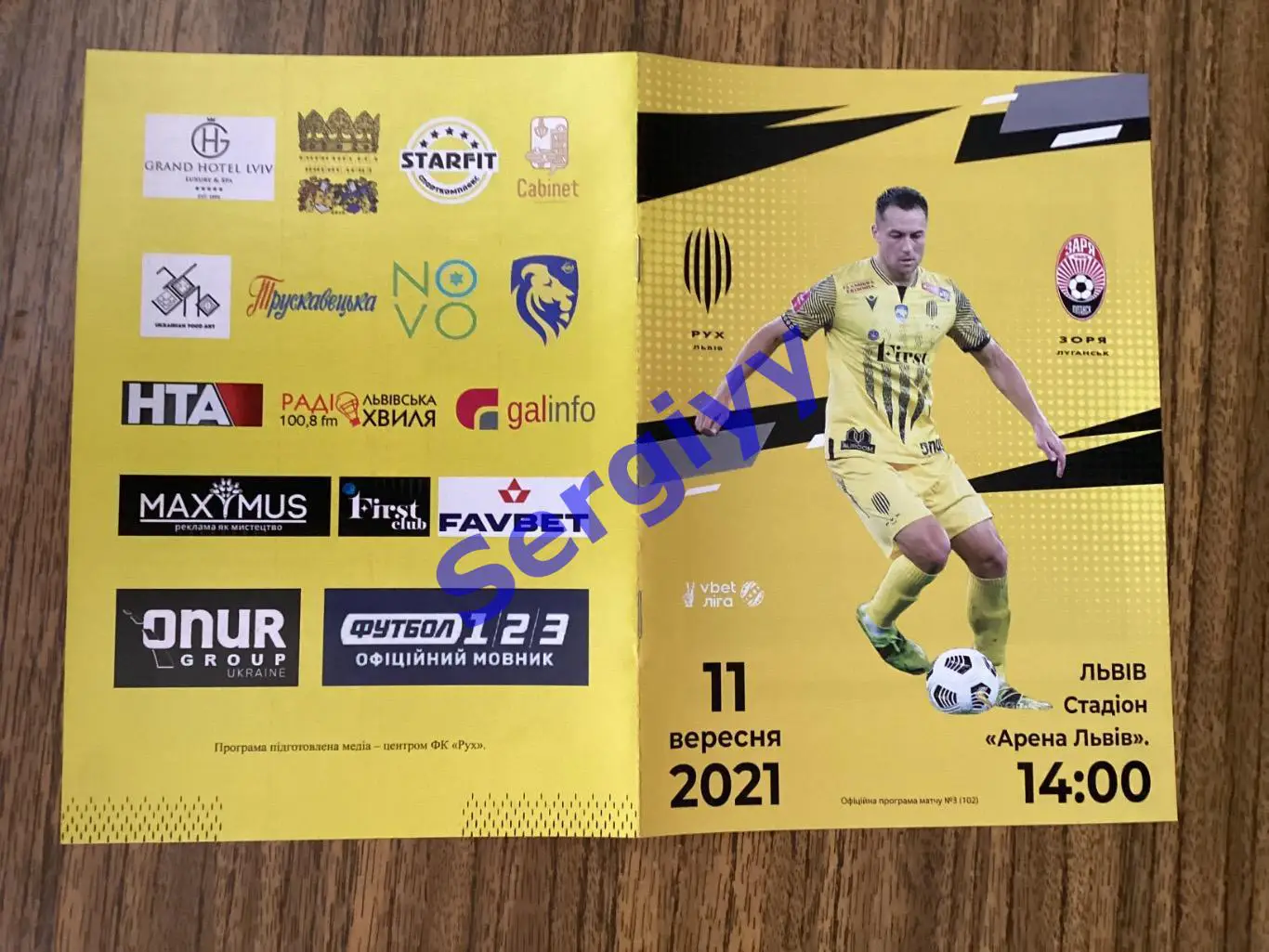 Рух Львів- Зоря Луганськ 11.09.2021
