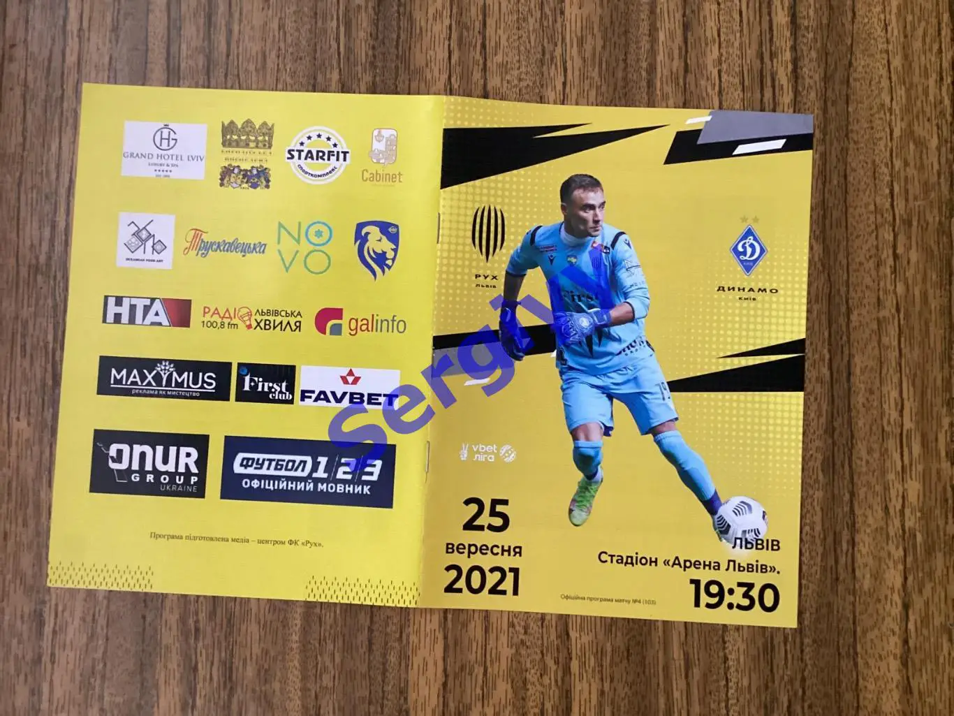 Рух Львів- Динамо Київ 25.09.2021