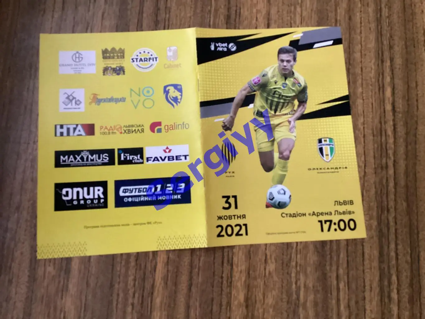 Рух Львів- ФК Олександрія 31.10.2021