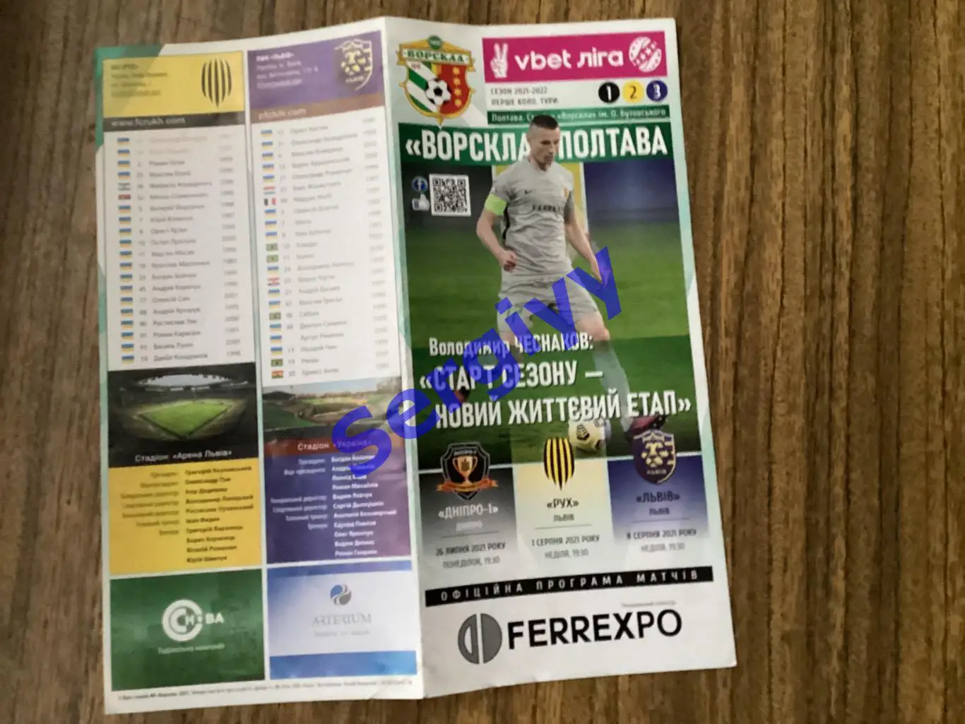 Ворскла Полтава- Дніпро-1/Рух Львів/ ФК Львів 2021