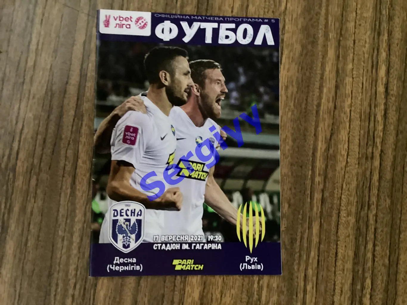 Десна Чернігів - Рух Львів 17.09.2021