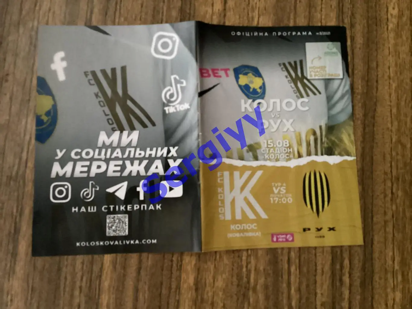 Колос Ковалівка- Рух Львів 15.08.2021