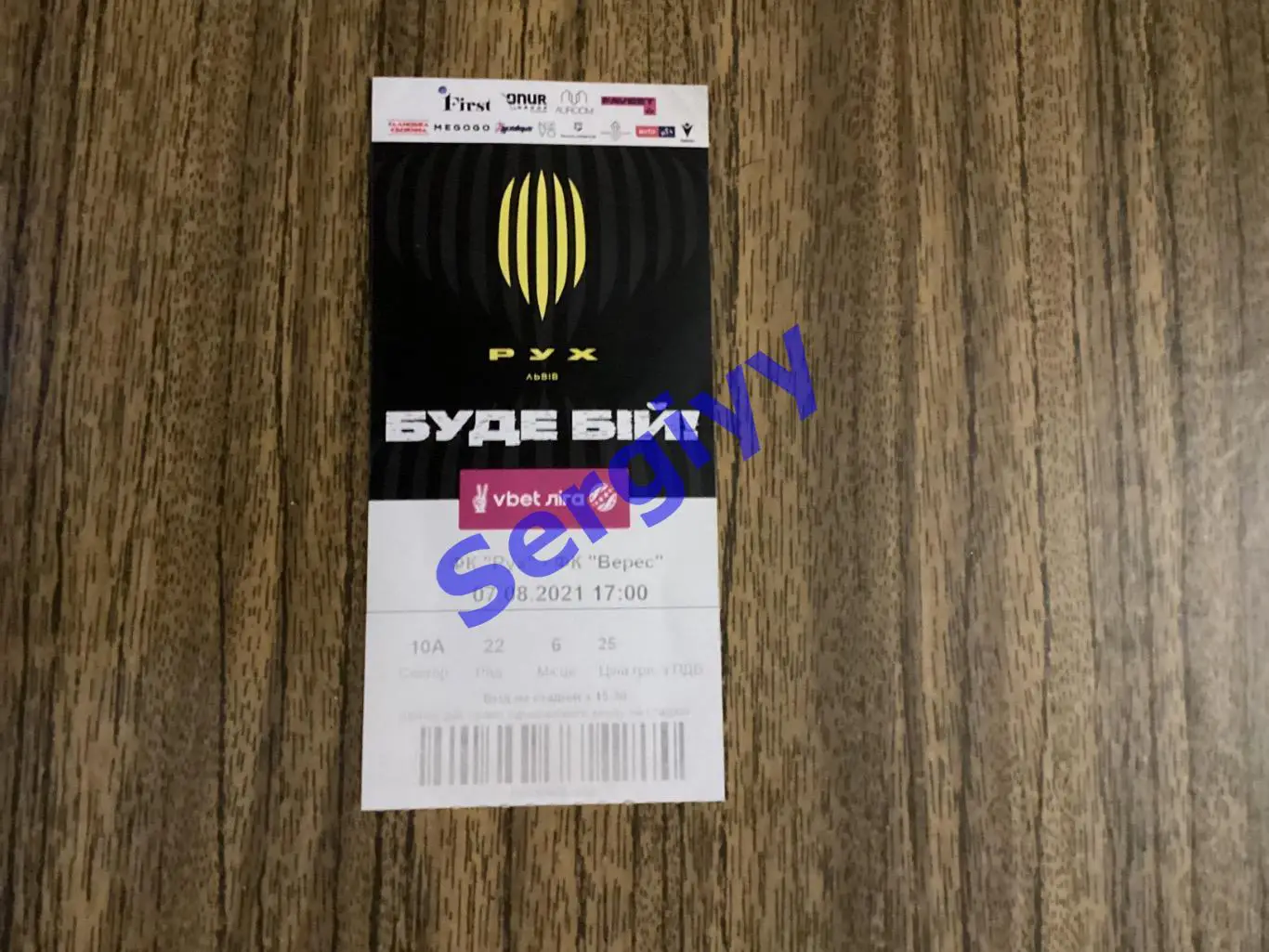 Рух Львів Верес Рівне 7.08.2021