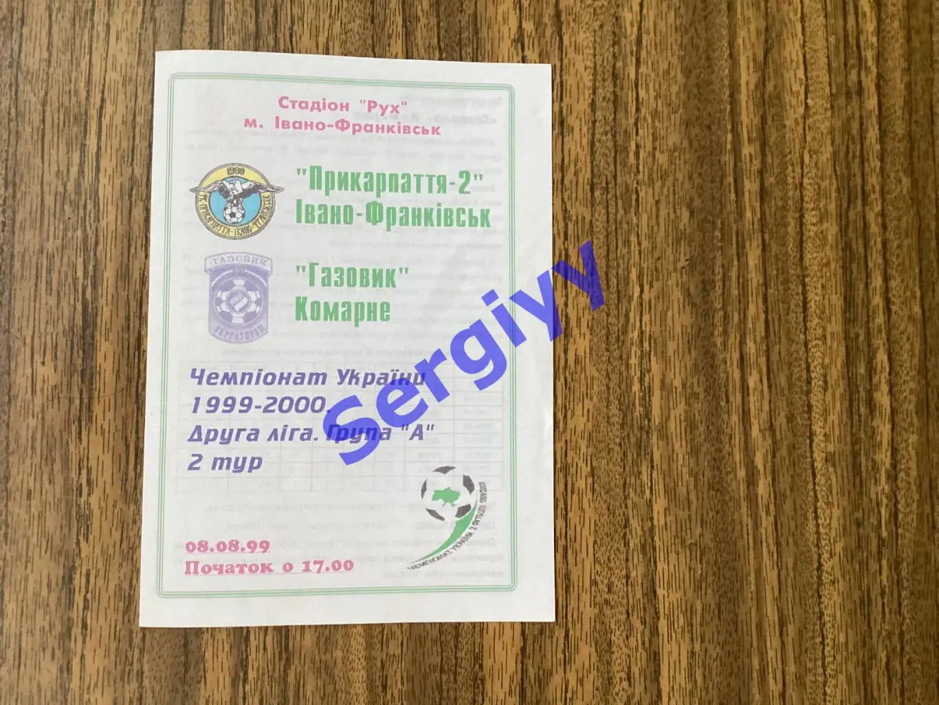 Прикарпаття-2 Івано-Франківськ- Газовик Комарно 8.08.1999