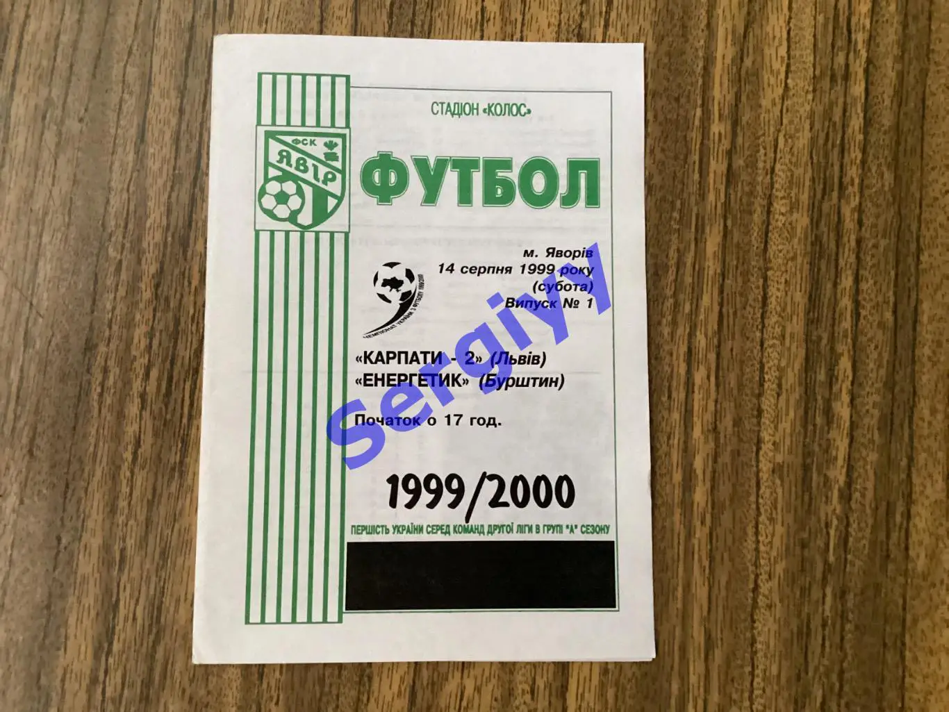 Карпати-2 Львів-Енергетик Бурштин 14.08.1999