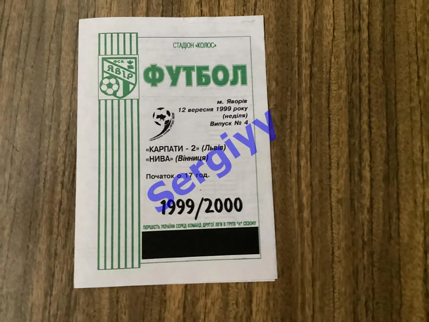 Карпати-2 Львів - Нива Вінниця 12.09.1999