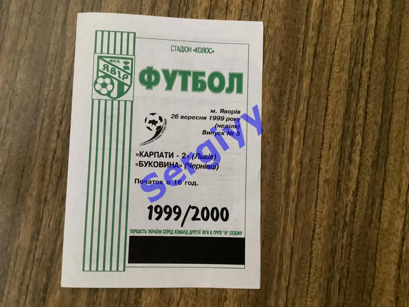 Карпати-2 Львів - Буковина Чернівці 26.09.1999