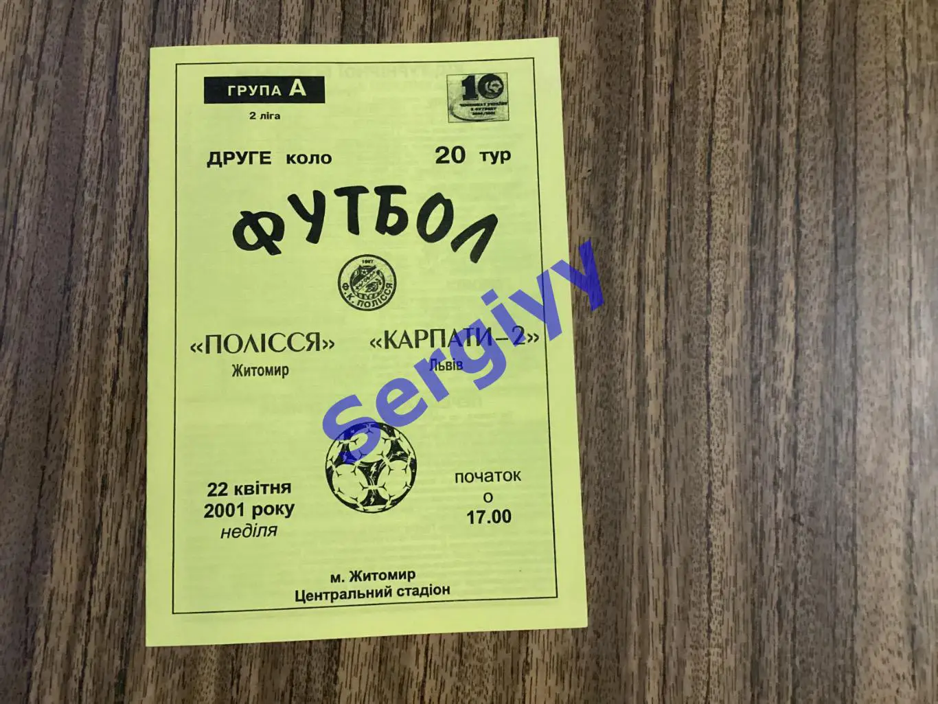 Полісся Житомир - Карпати-2 Львів 22.04.2001
