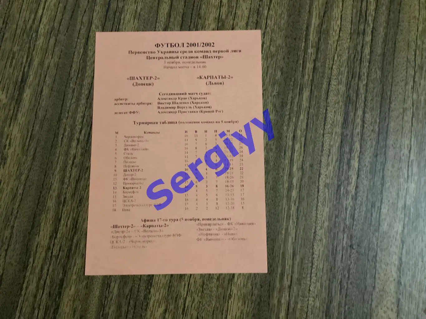 Шахтар-2 Донецьк - Карпати-2 Львів 5.11.2001