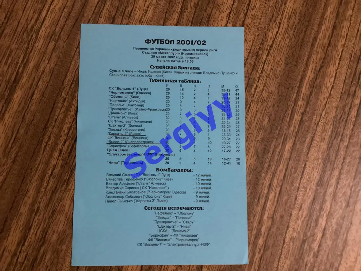 Дніпро-2 Дніпропетровськ - Карпати-2 Львів 29.03.2002