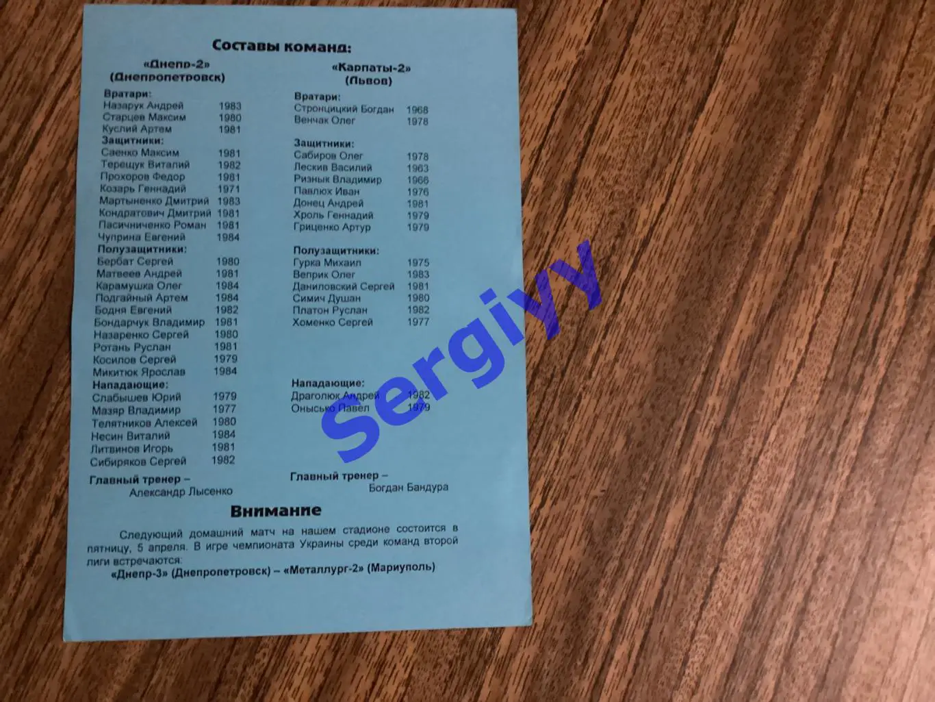 Дніпро-2 Дніпропетровськ - Карпати-2 Львів 29.03.2002 1
