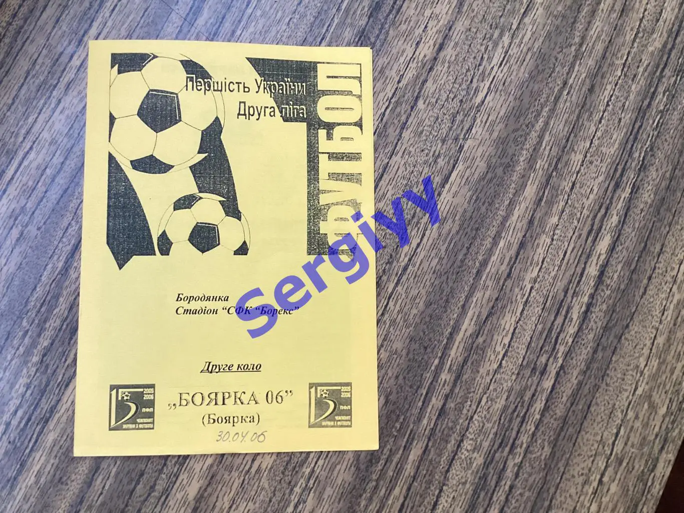 Боярка-2006 Боярка - Карпати-2 Львів 30.04.2006