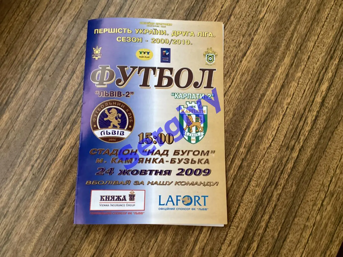 ФК Львів-2 Львів - Карпати-2 Львів 24.10.2009