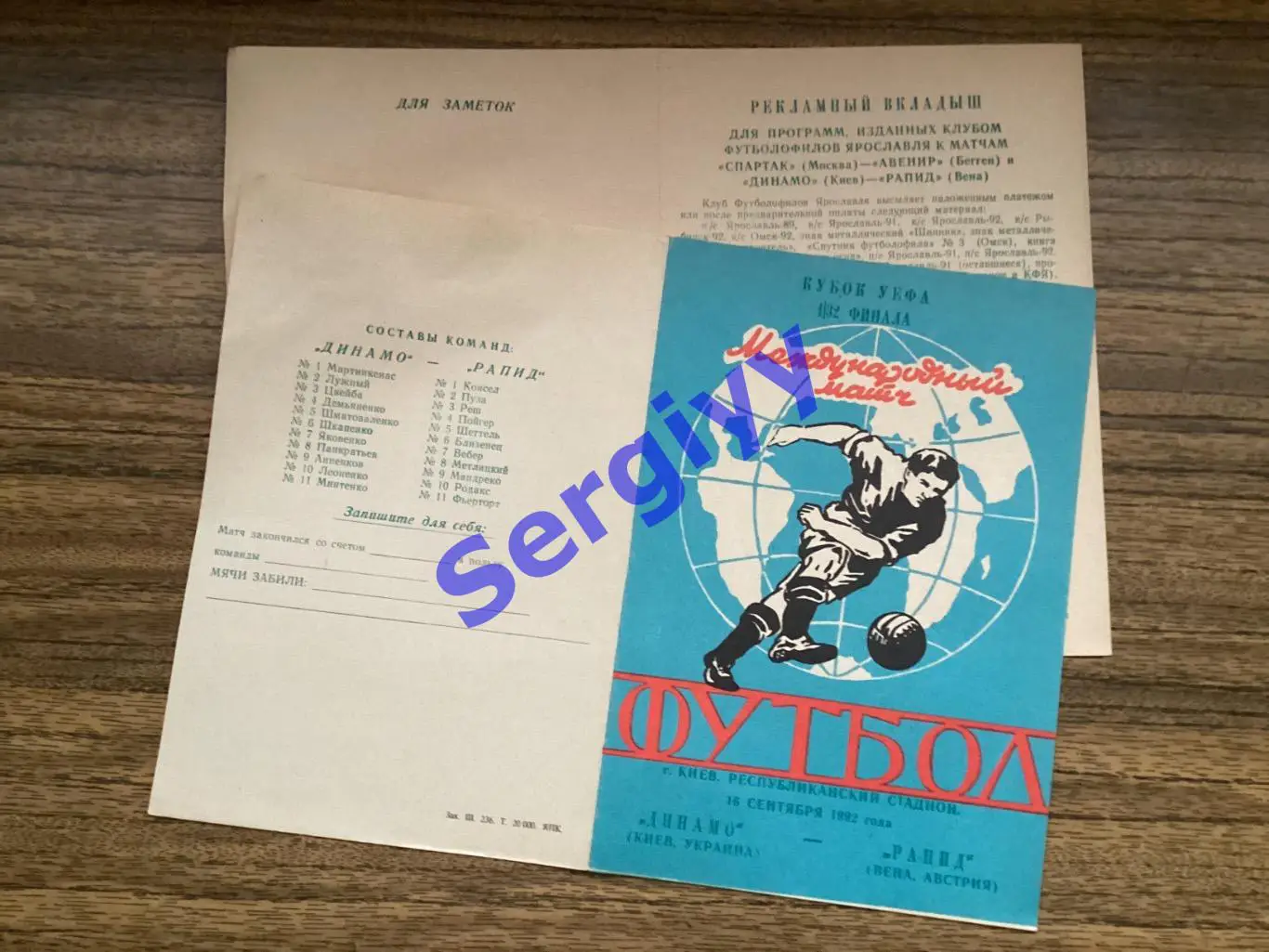 Динамо Київ - Рапід Австрія 1992