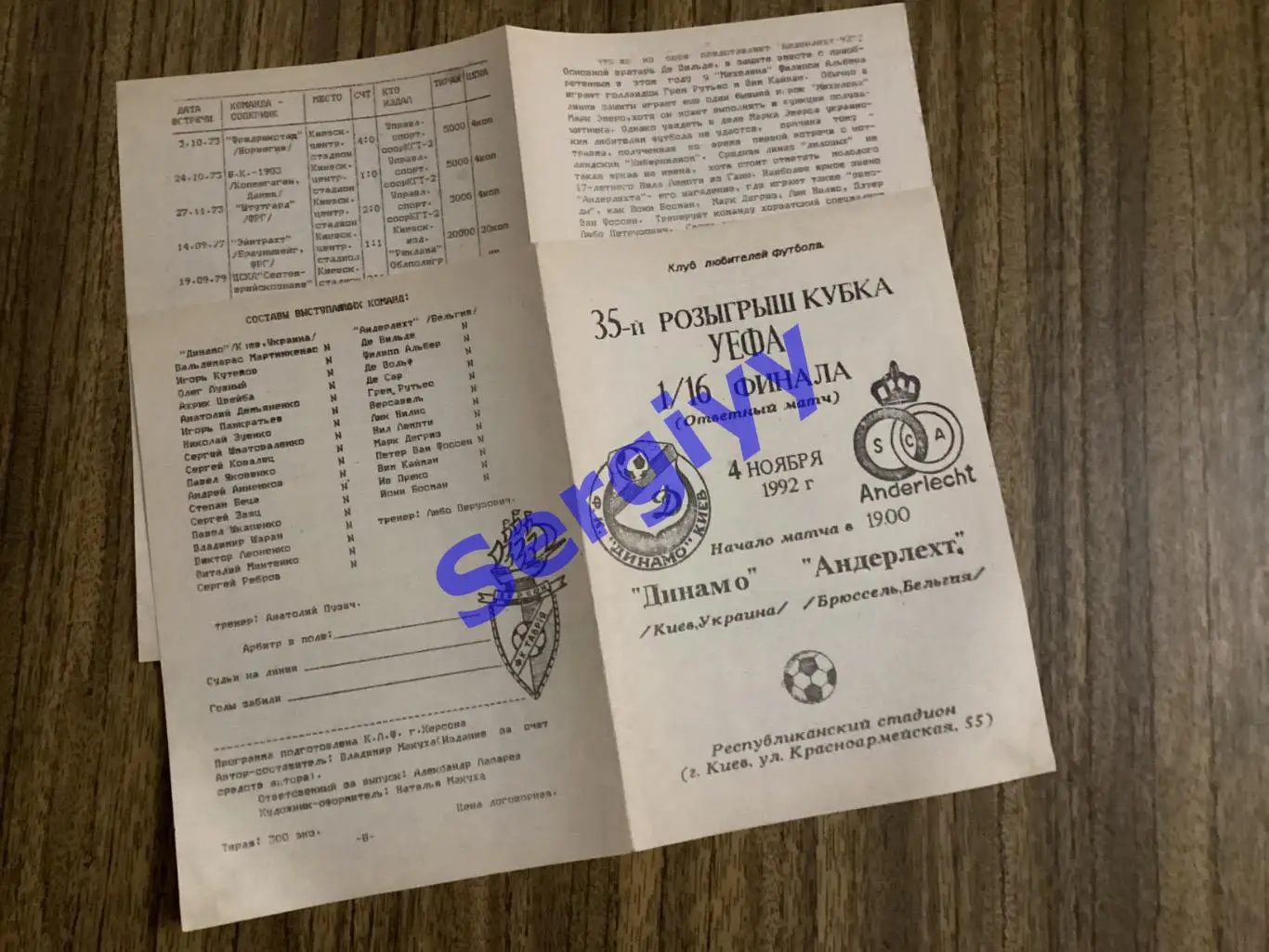 Динамо Київ - Андерлехт Бельгія 4.11.1992 вид 4