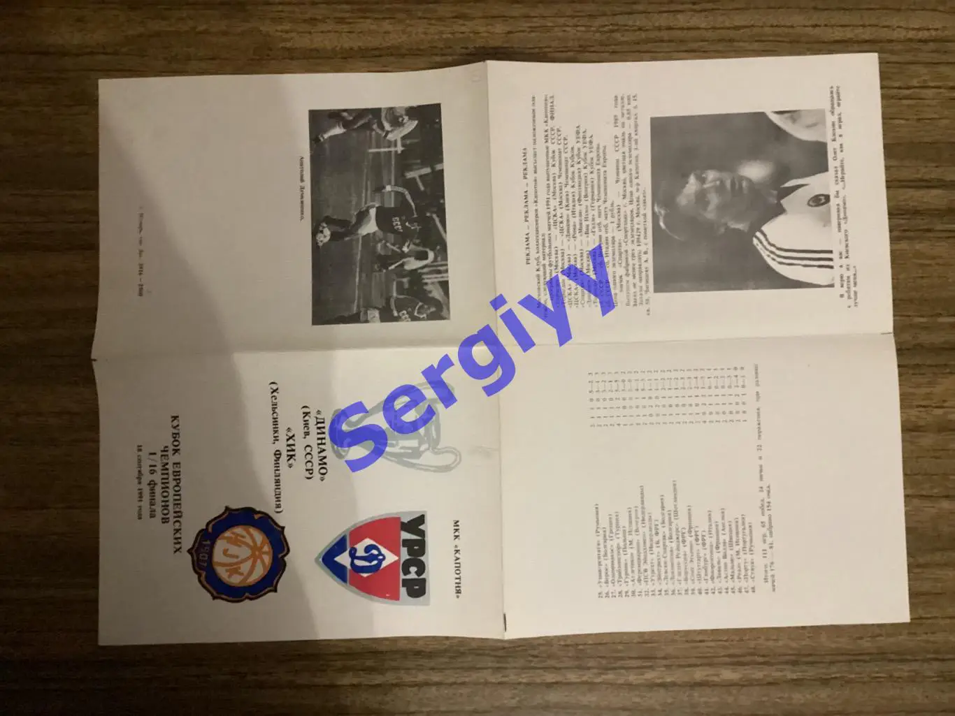 Динамо Київ - ХІК Фінляндія 18.09.1991