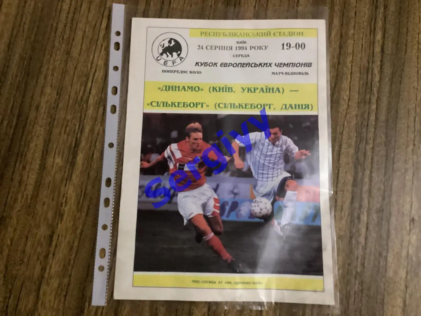 Динамо Київ - Сількеборг Данія 24.08.1994