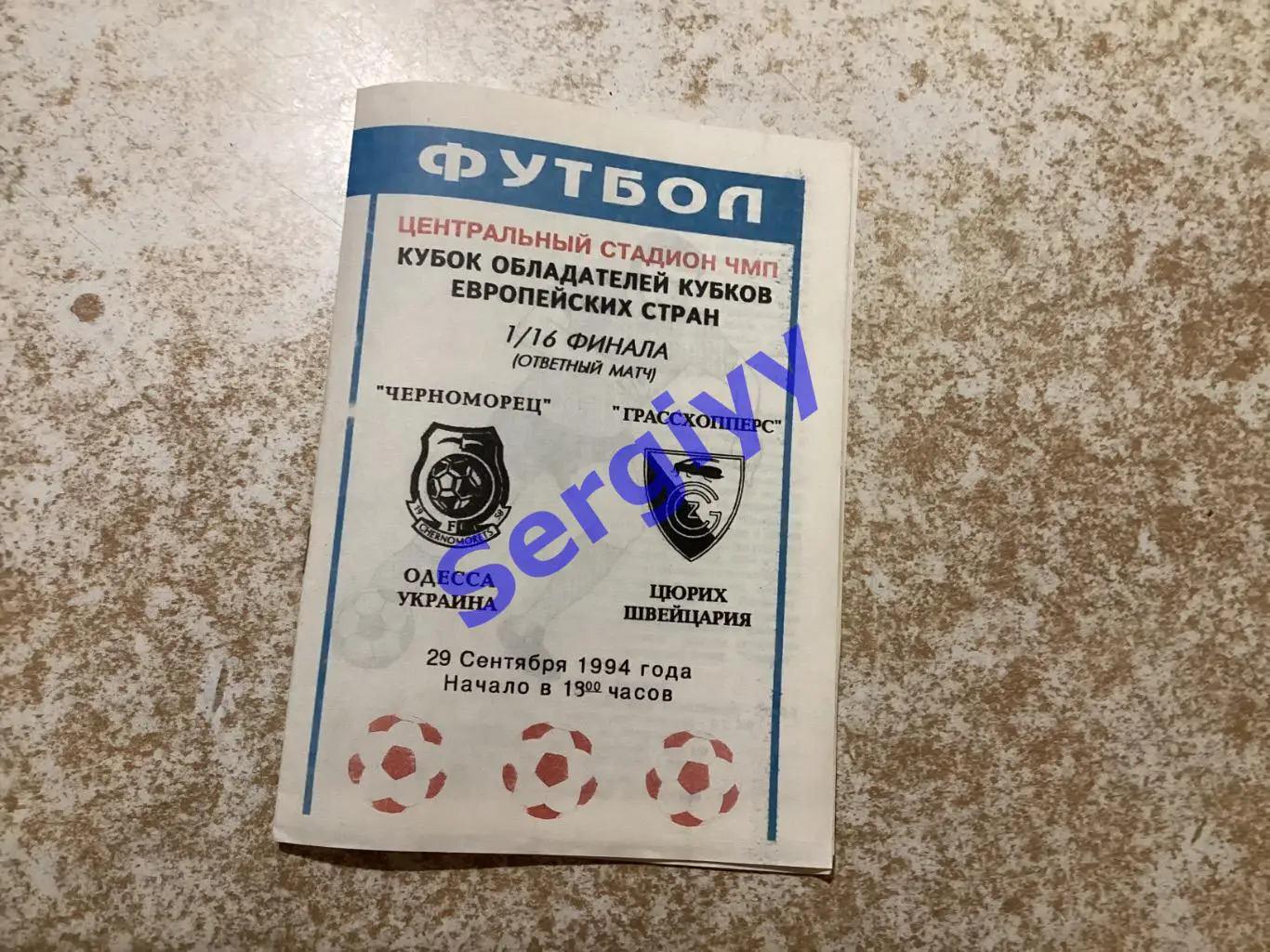Чорноморець Одеса - Грасхопперс Швейцарія 29.09.1994