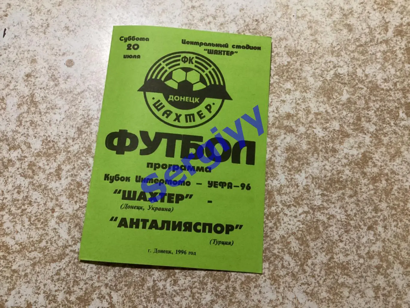 Шахтар Донецьк - Анталіяспор Туреччина 20.07.1996