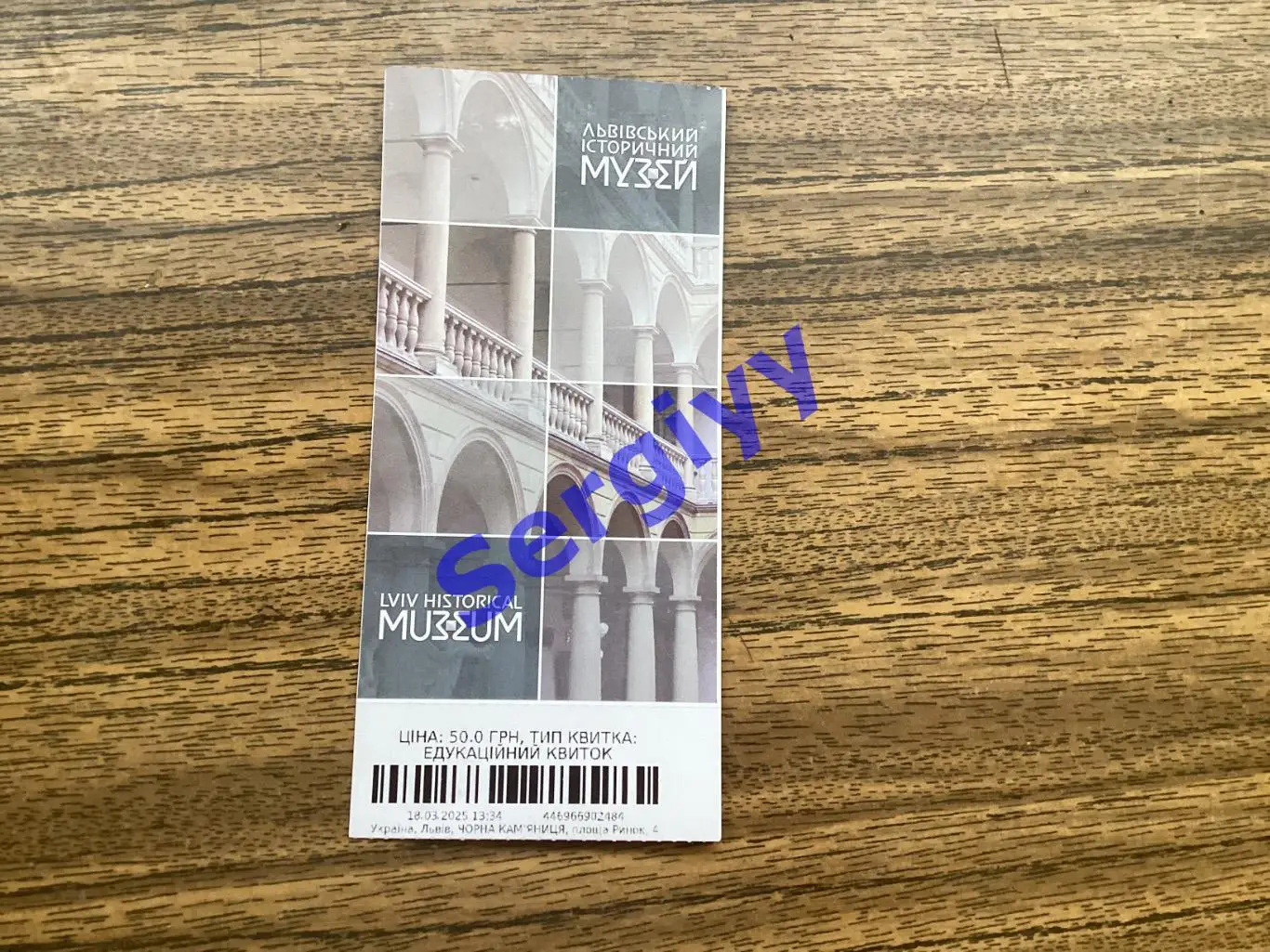 Львівський історичний музей