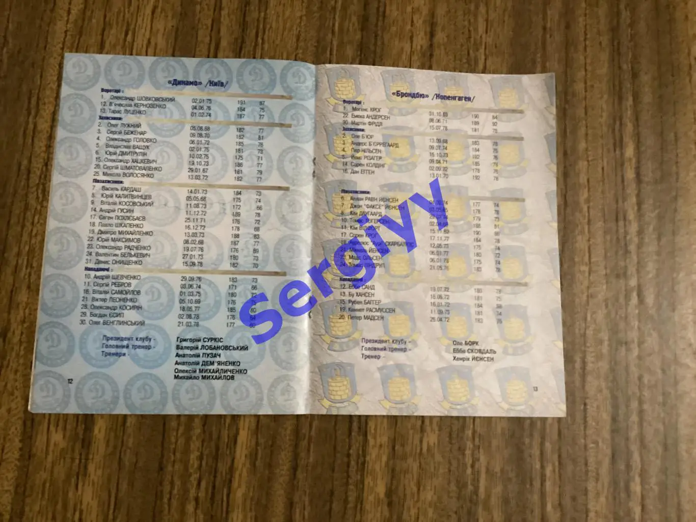 Динамо Київ - Брондбю Данія 27.08.1997 1