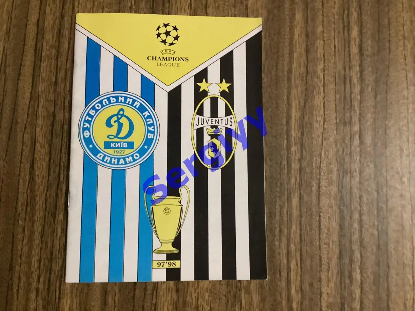 Динамо Київ - Ювентус Італія 18.03.1998