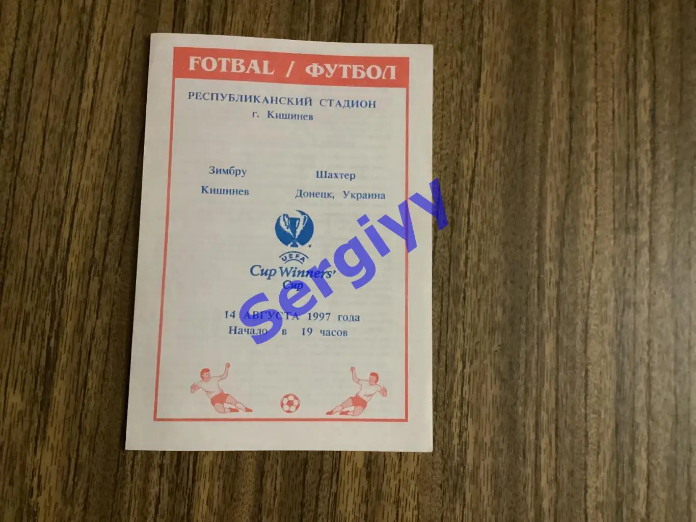 Зімбру Молдова - Шахтар Донецьк 14.08.1997