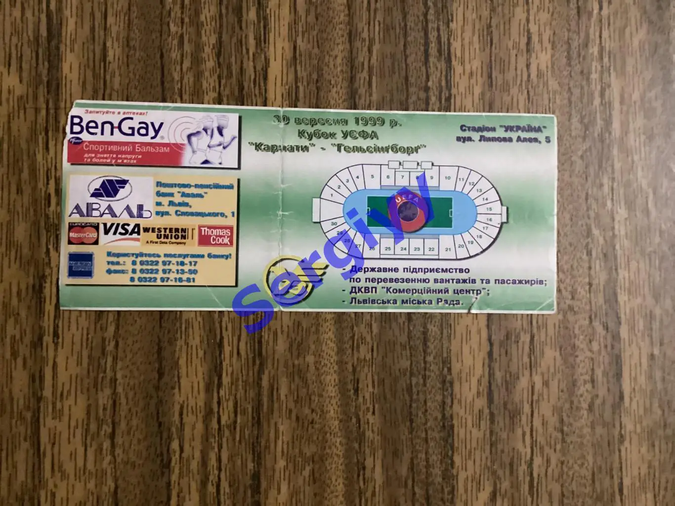 Хельсінгборг Швеція - Карпати Львів 1999 1