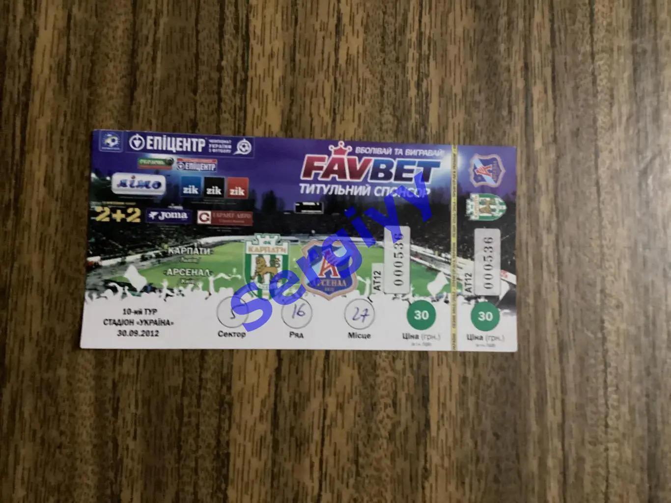 Карпати Львів - Арсенал Київ 30.09.2012