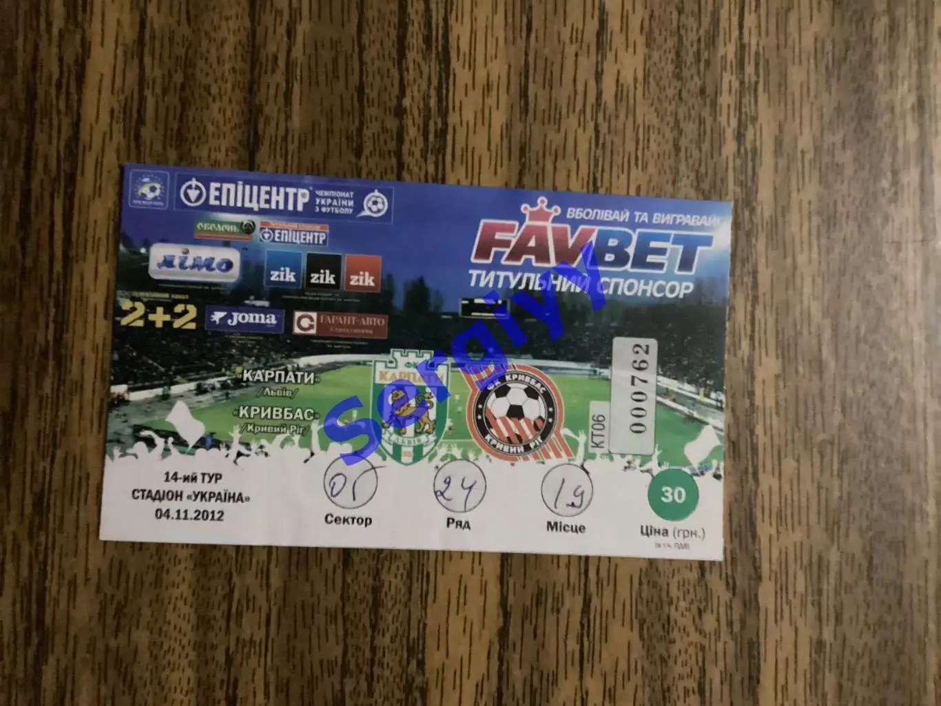 Карпати Львів - Кривбас Кривий Ріг 4.11.2012