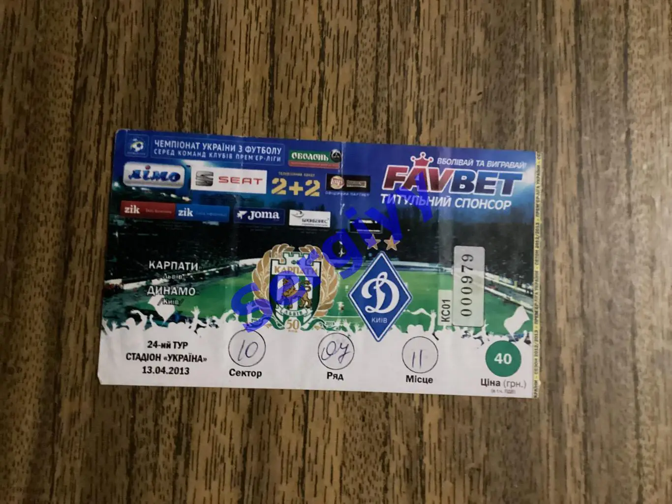 Карпати Львів - Динамо Київ 13.04.2013