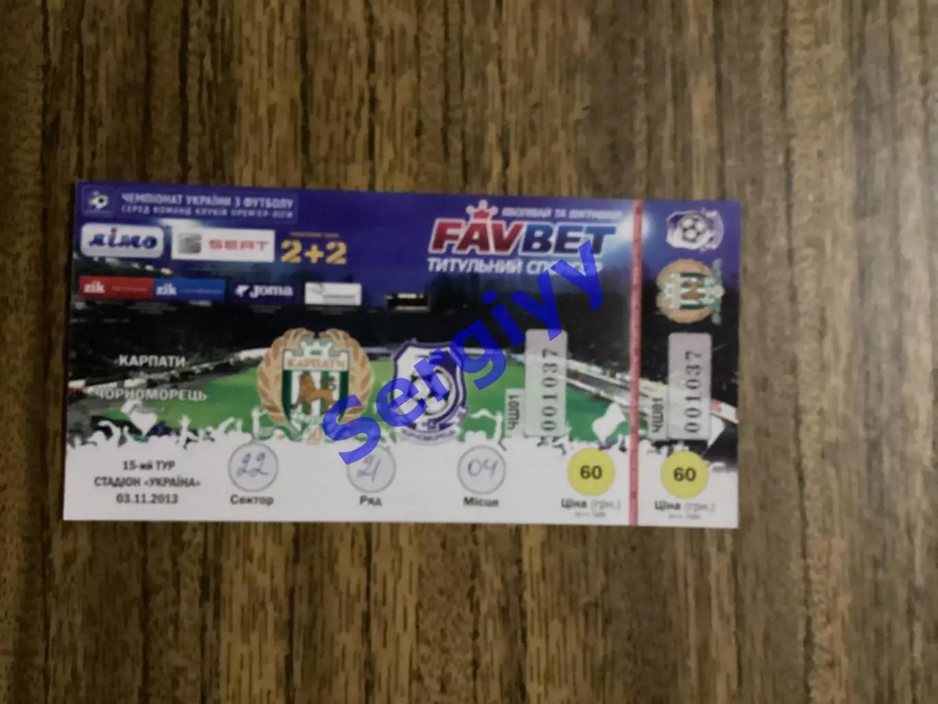 Карпати Львів - Чорноморець Одеса 3.11.2013
