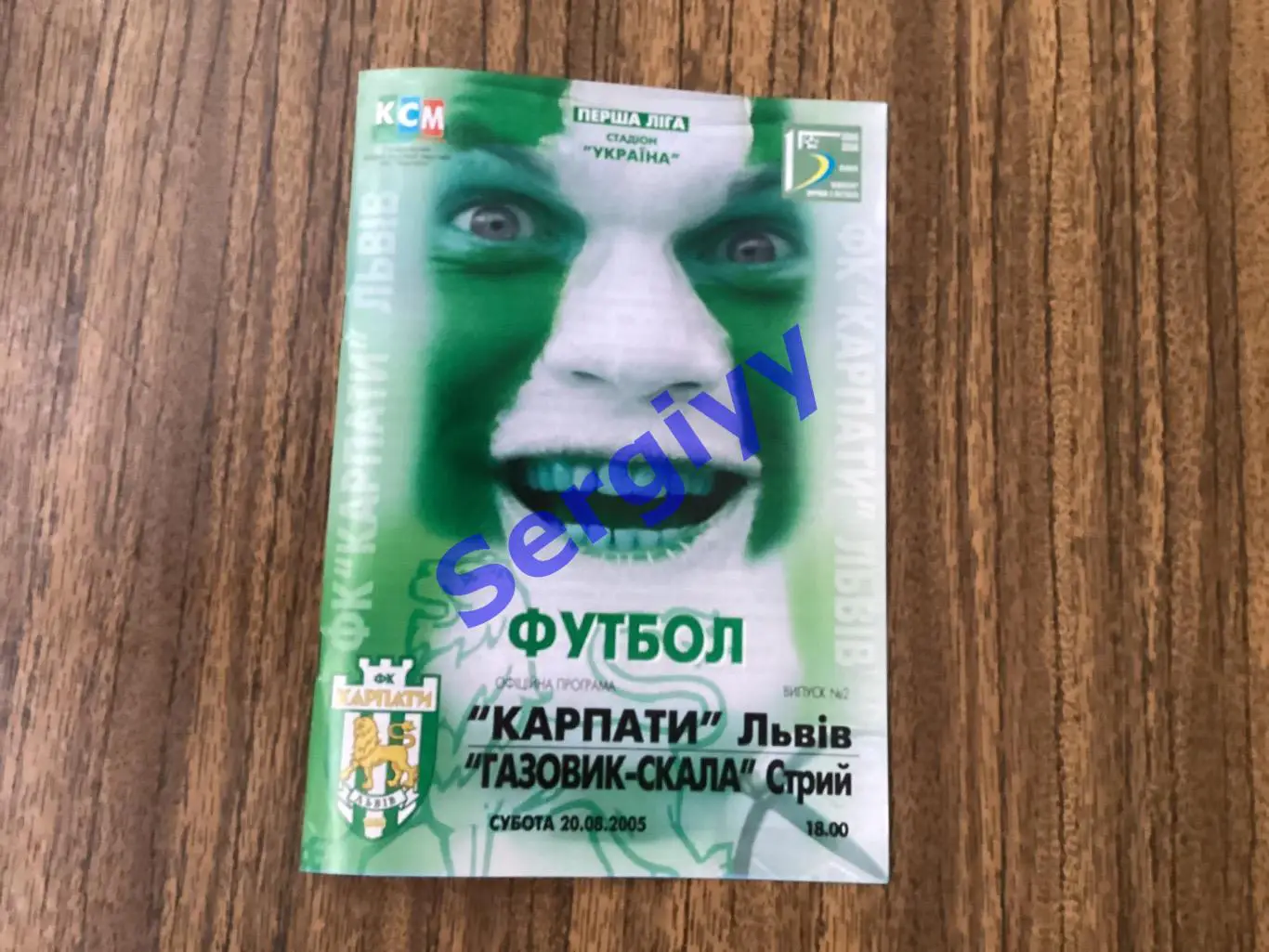 Карпати Львів - Газовик-Скала 20.08.2005