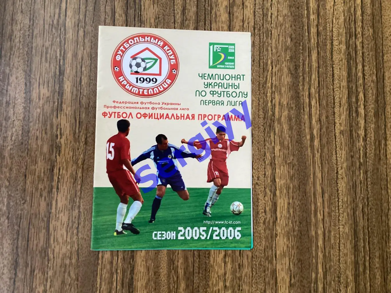 Кримтеплица Молодежное - Карпати Львов 27.08.2005