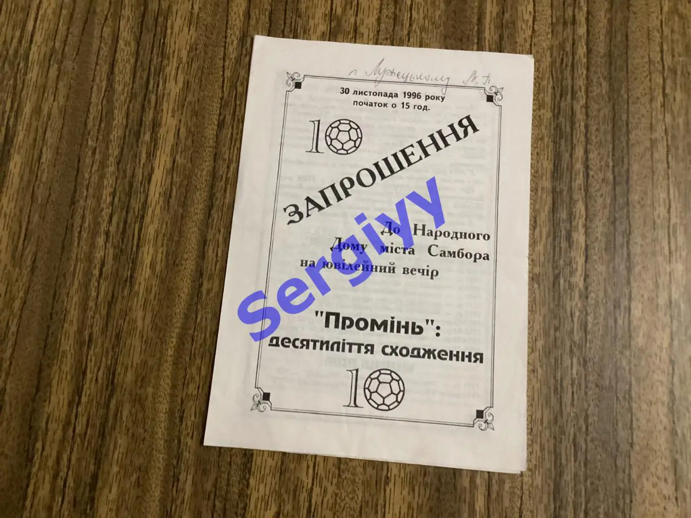 Промінь Воля-Баранецька:10 років сходження